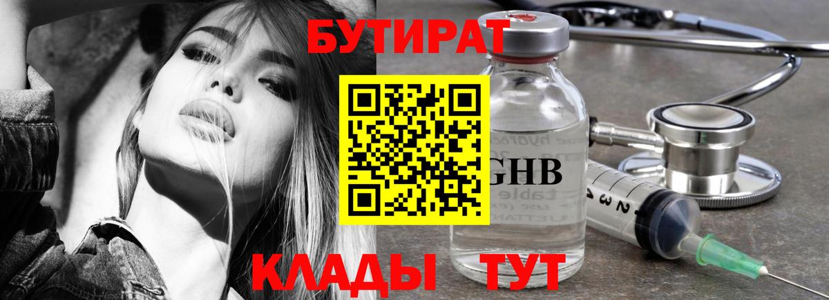 Бутират 1.4BDO Королёв
