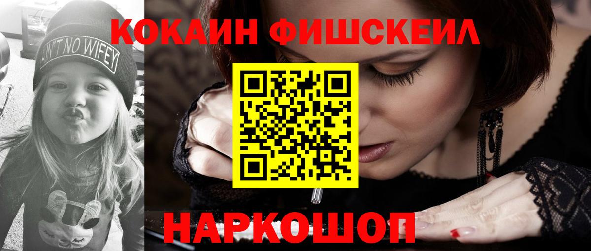 COCAIN FishScale  Кокаин Перу  Вход с VPN  Королёв 