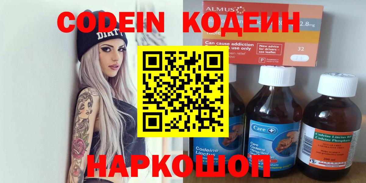 Кодеиновый сироп Lean напиток Lean (лин) Королёв